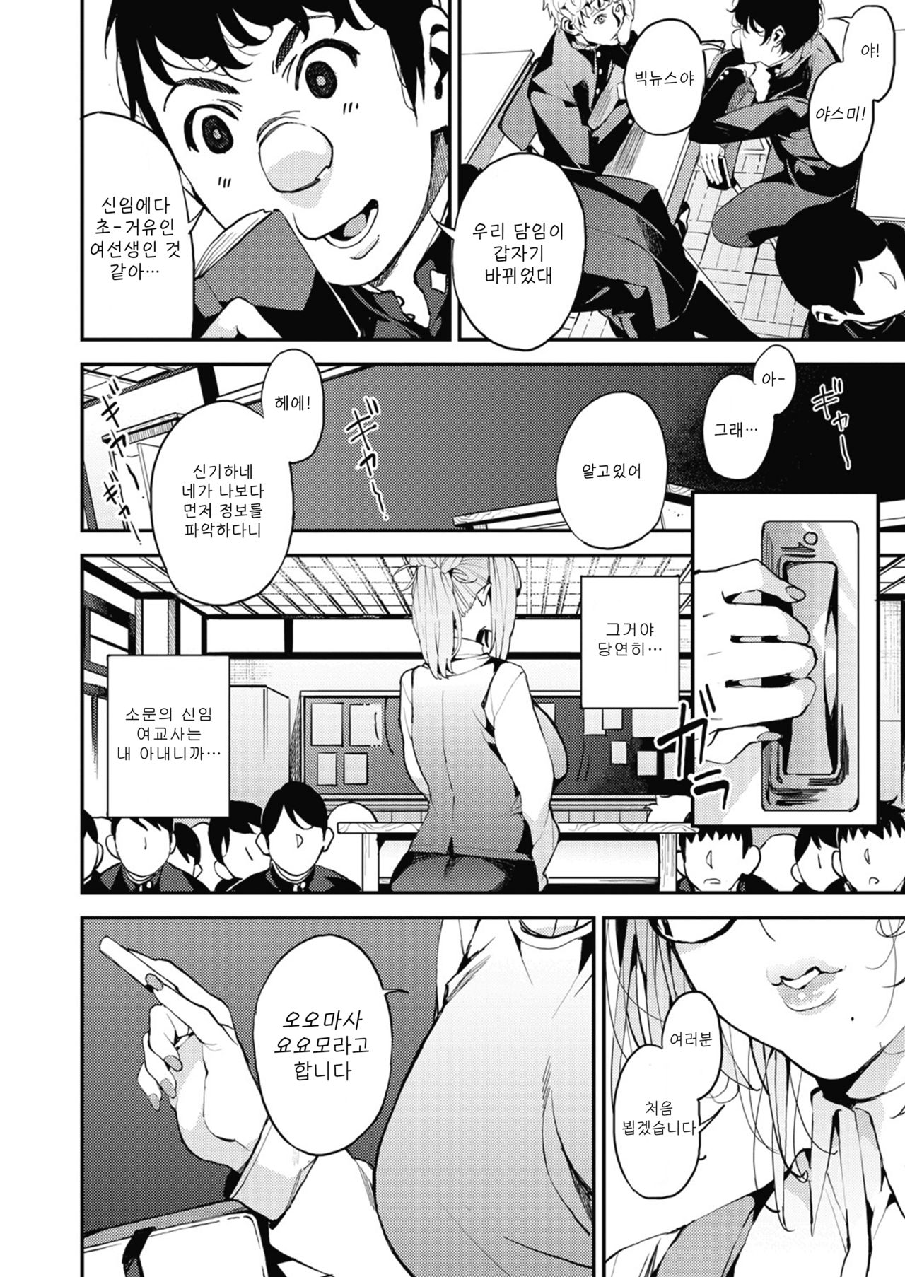 My Dear Teacher! | 나의 아내 선생님 page 2 full