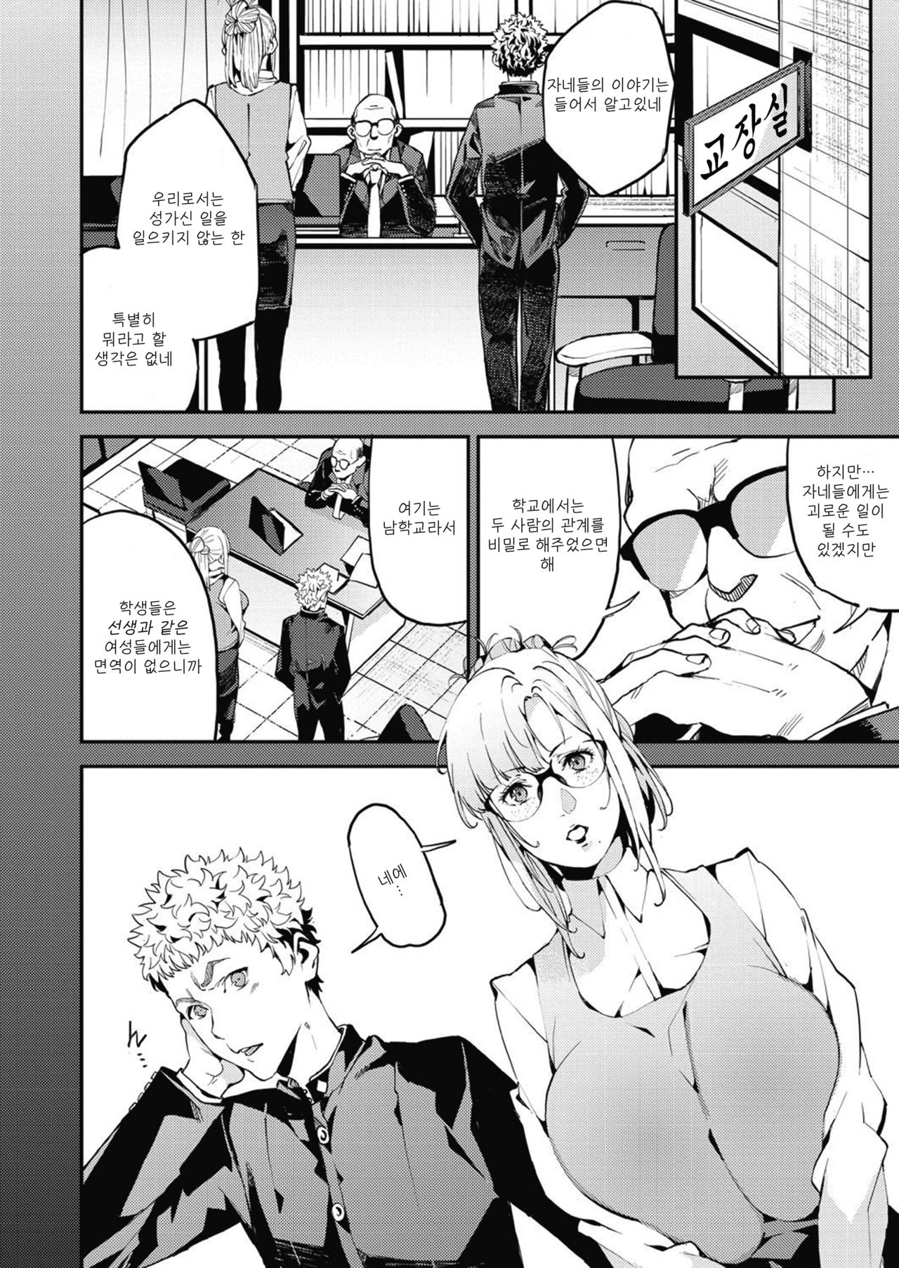 My Dear Teacher! | 나의 아내 선생님 page 4 full