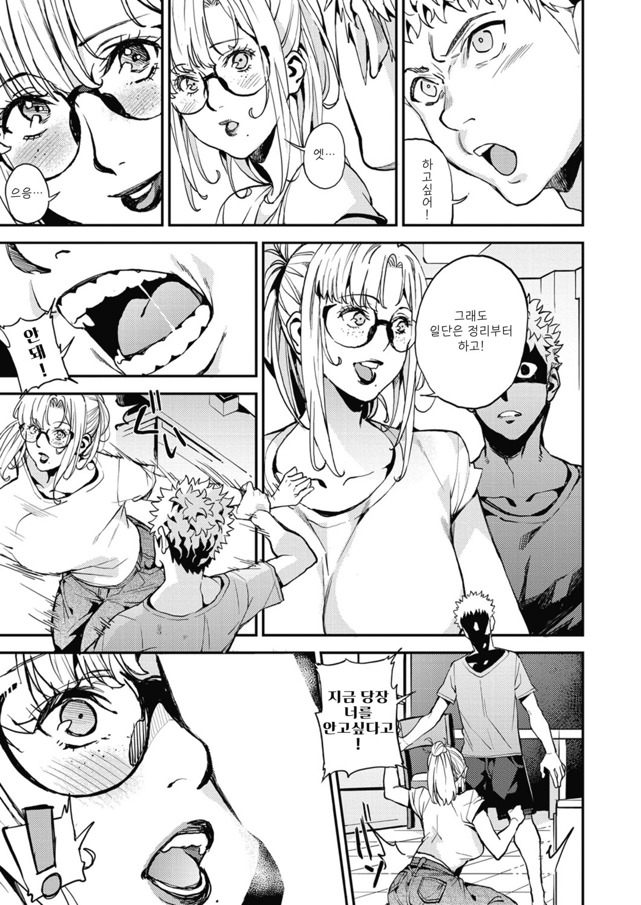 My Dear Teacher! | 나의 아내 선생님 page 7 full