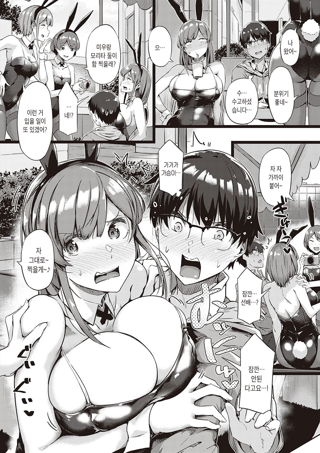 Koisuru Usagi wa Abare Chichi | 사랑하는 토끼는 폭주가슴 page 4 full