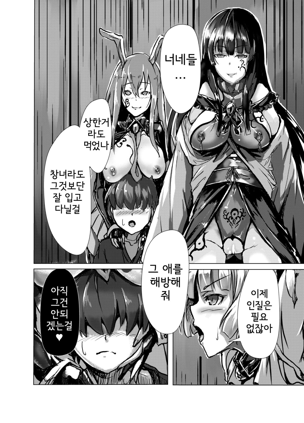 Mashou ni Ochiru Fushichou | 마성에 빠지는 불사조 page 4 full