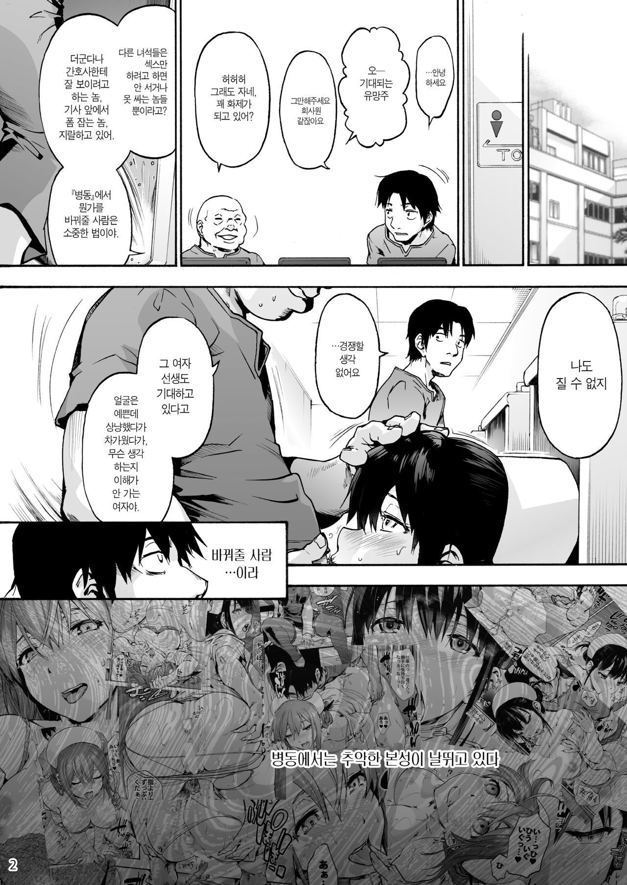 Miyasaka Byouin 3 - Ijimeru Fujimura-san | 미야사카 병원3 - 괴롭히는 후지무라 씨 page 5 full