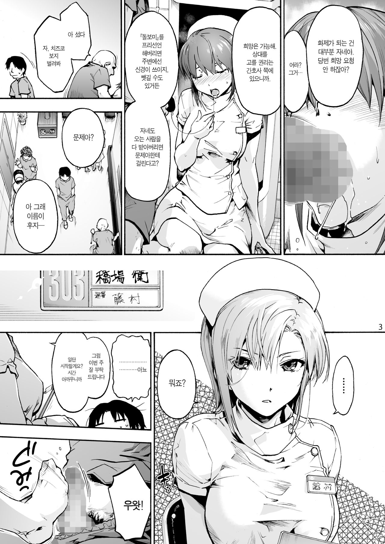 Miyasaka Byouin 3 - Ijimeru Fujimura-san | 미야사카 병원3 - 괴롭히는 후지무라 씨 page 6 full