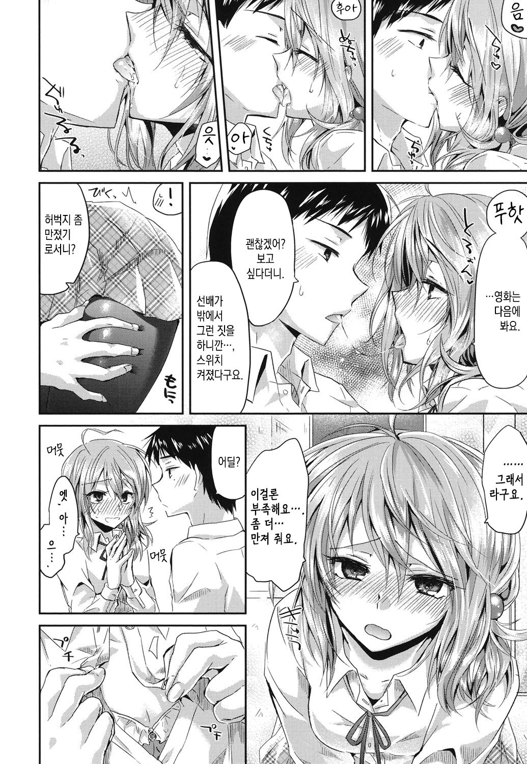 Kimi no Omiashi o Yogoshitai | 네 다리를 더럽히고 싶어 page 4 full