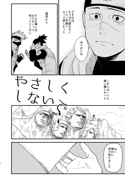 Yasashikunaide page 3 full