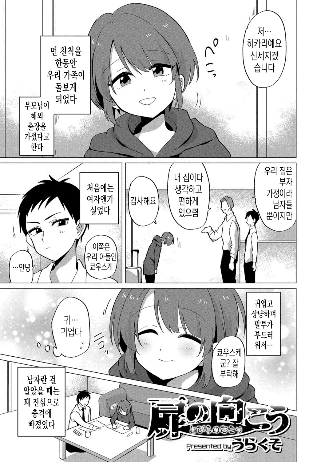 Tobira no Mukou | 문의 저편 page 2 full