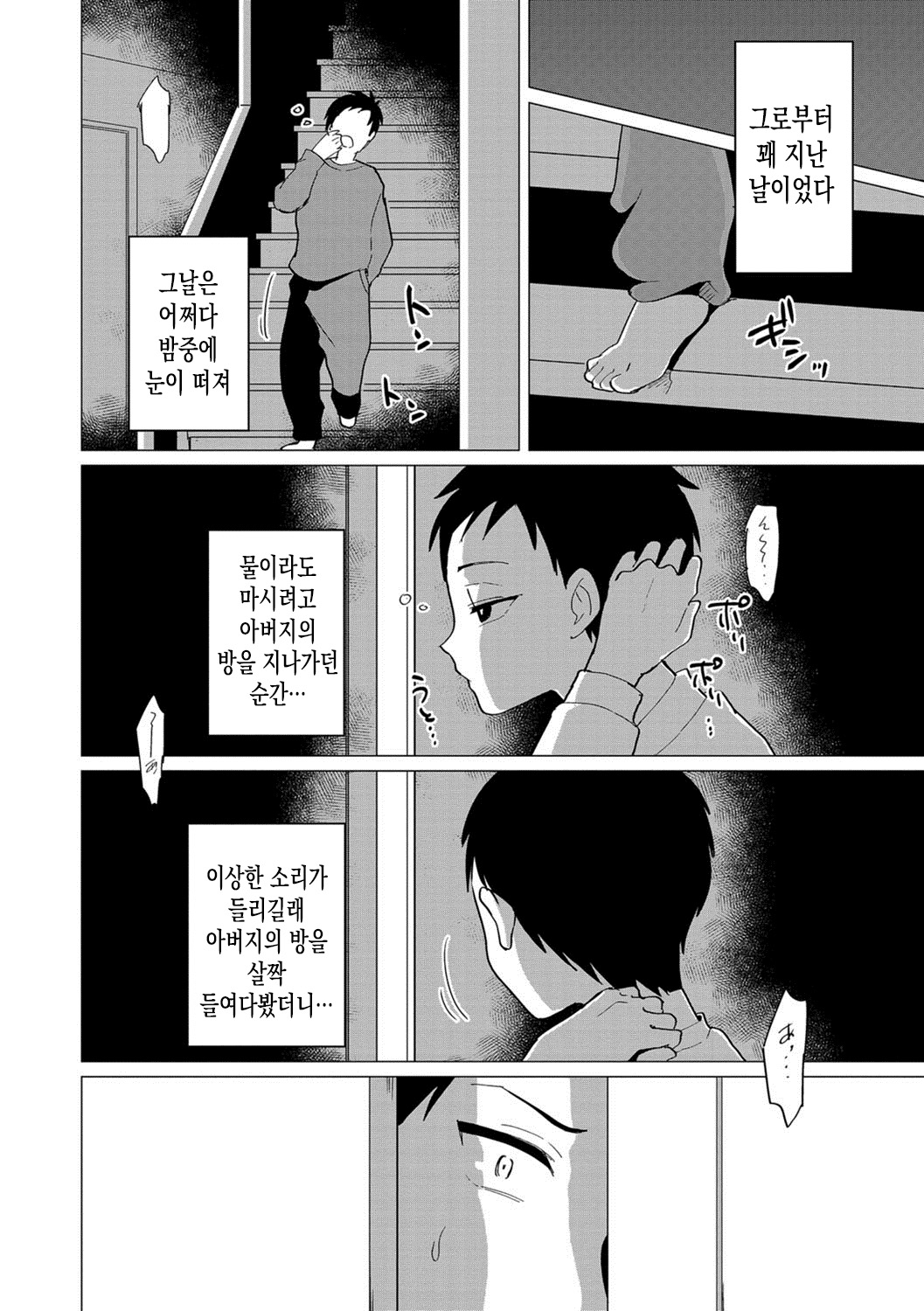 Tobira no Mukou | 문의 저편 page 3 full