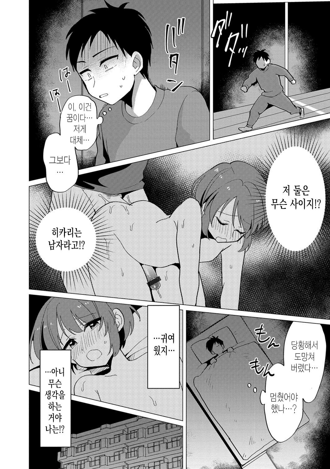 Tobira no Mukou | 문의 저편 page 5 full