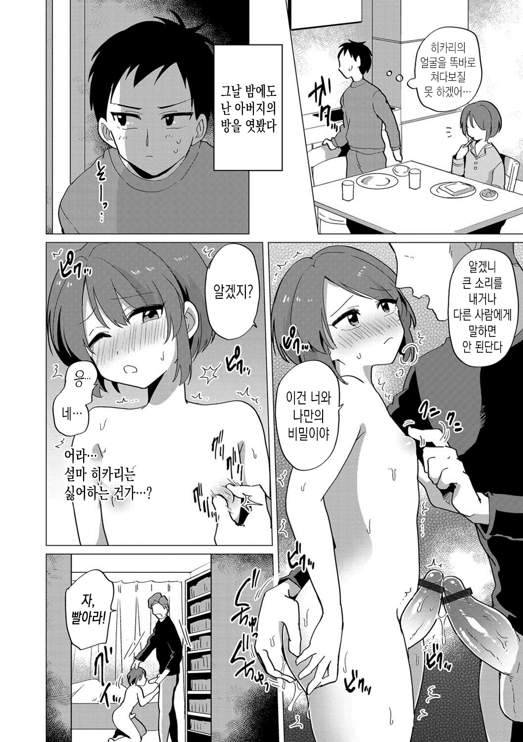 Tobira no Mukou | 문의 저편 page 7 full