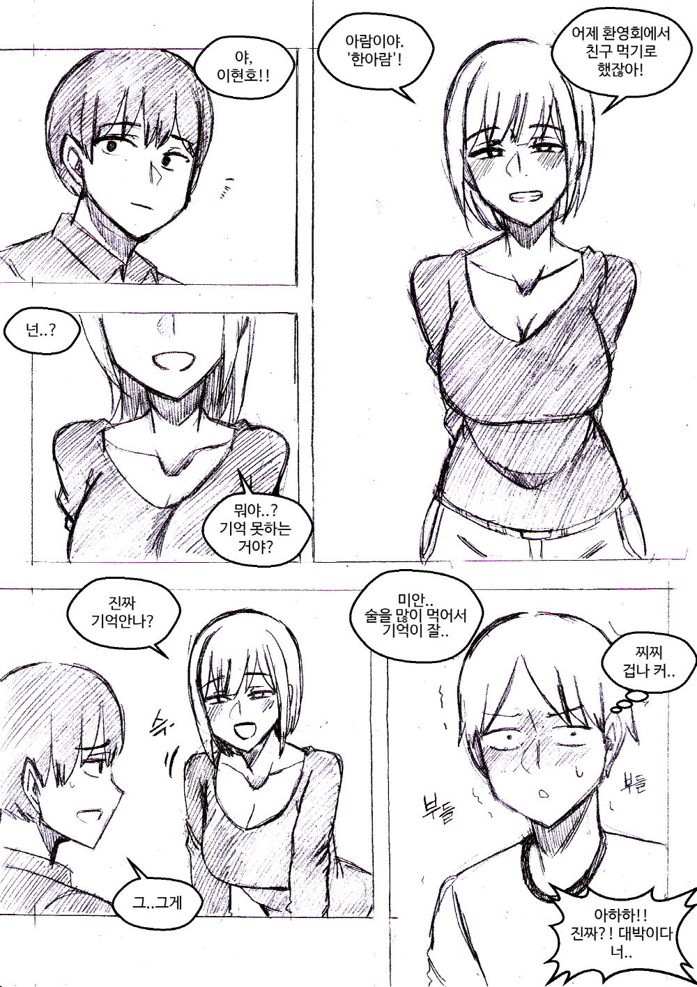 A+ 1~4화 page 5 full
