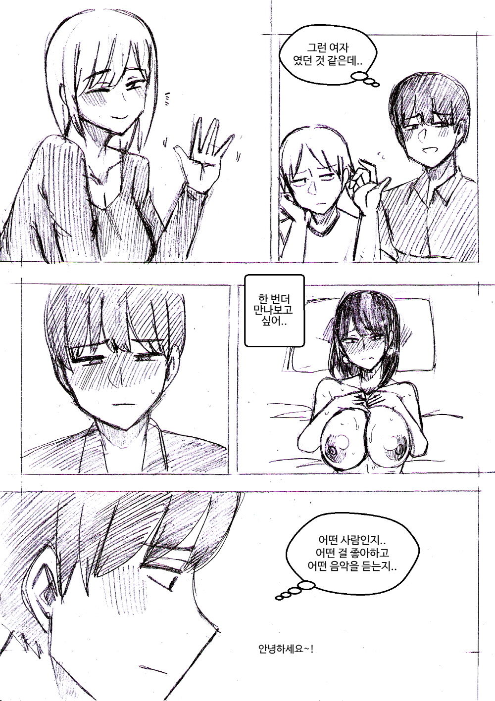A+ 1~4화 page 8 full