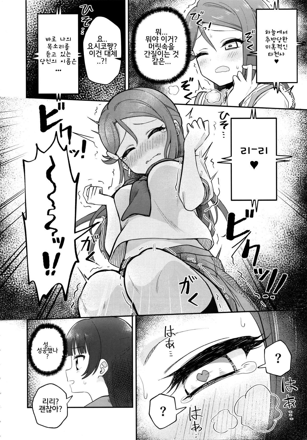 Lily Saimin Shoukan page 9 full