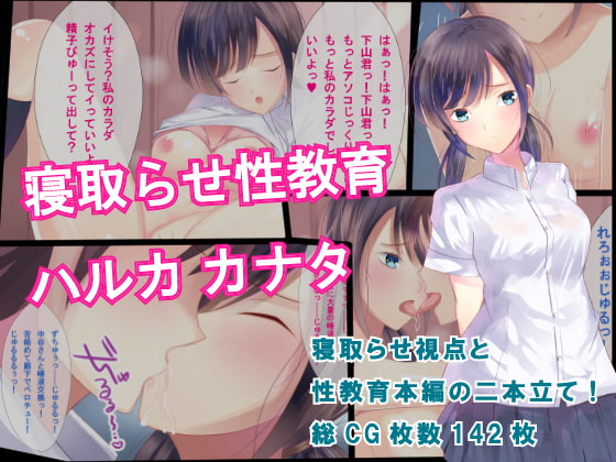 Netorase Seikyouiku Haruka Kanata page 1 full