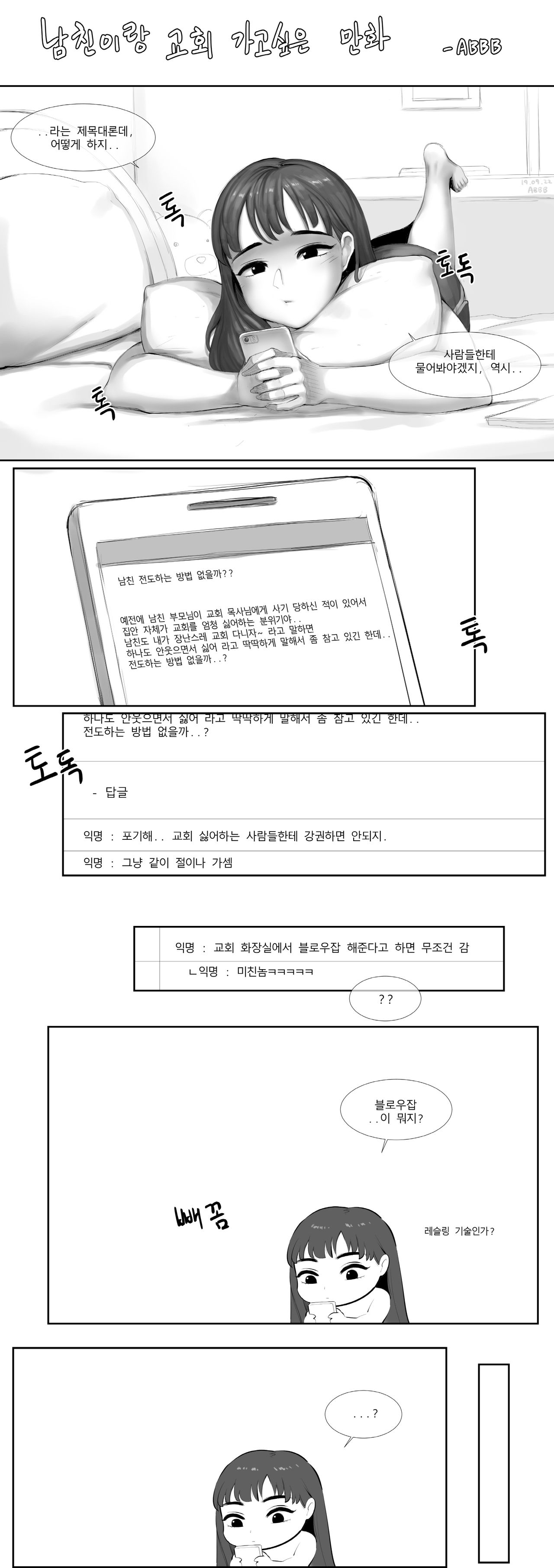 남친이랑 교회 가고 싶은 만화 page 1 full