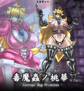 Princess Peach Mind Control Porn - Doku mamushi no Momoka - IMHentai