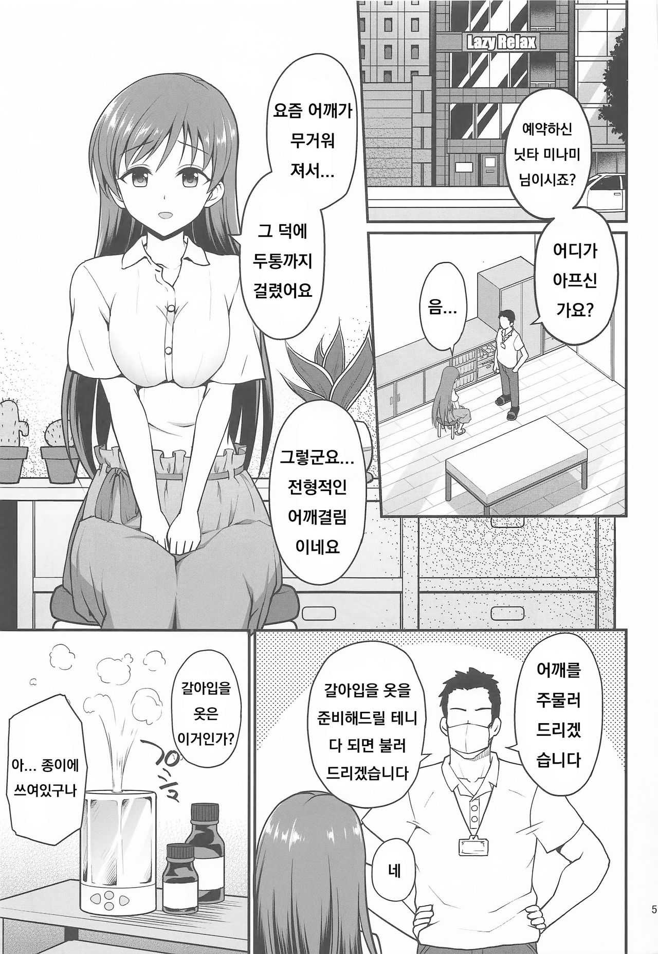 Suimin Esthe - case01 Minami Nitta page 4 full