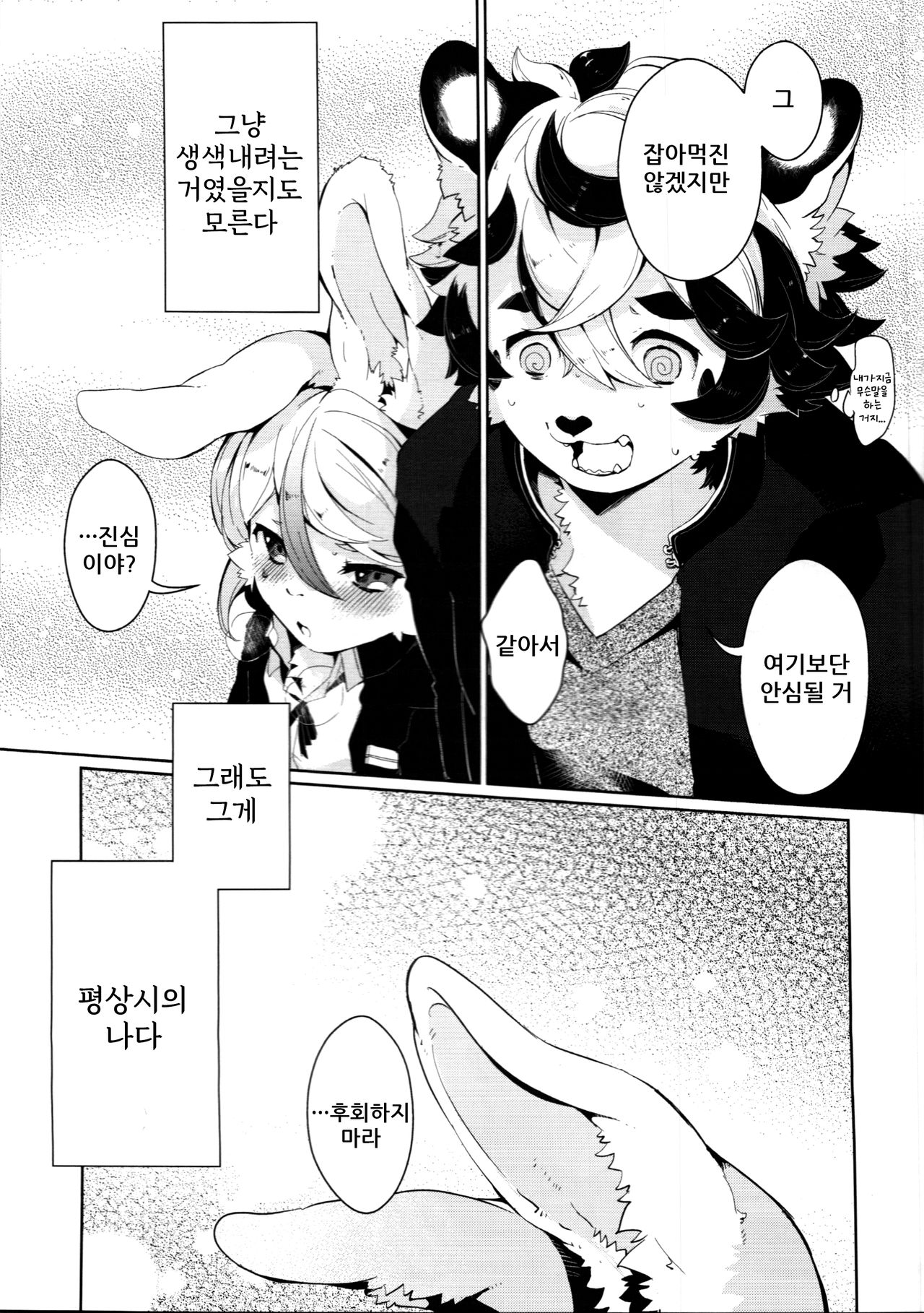 Kuenai Otoko | 먹을 수 없는 남자 page 9 full