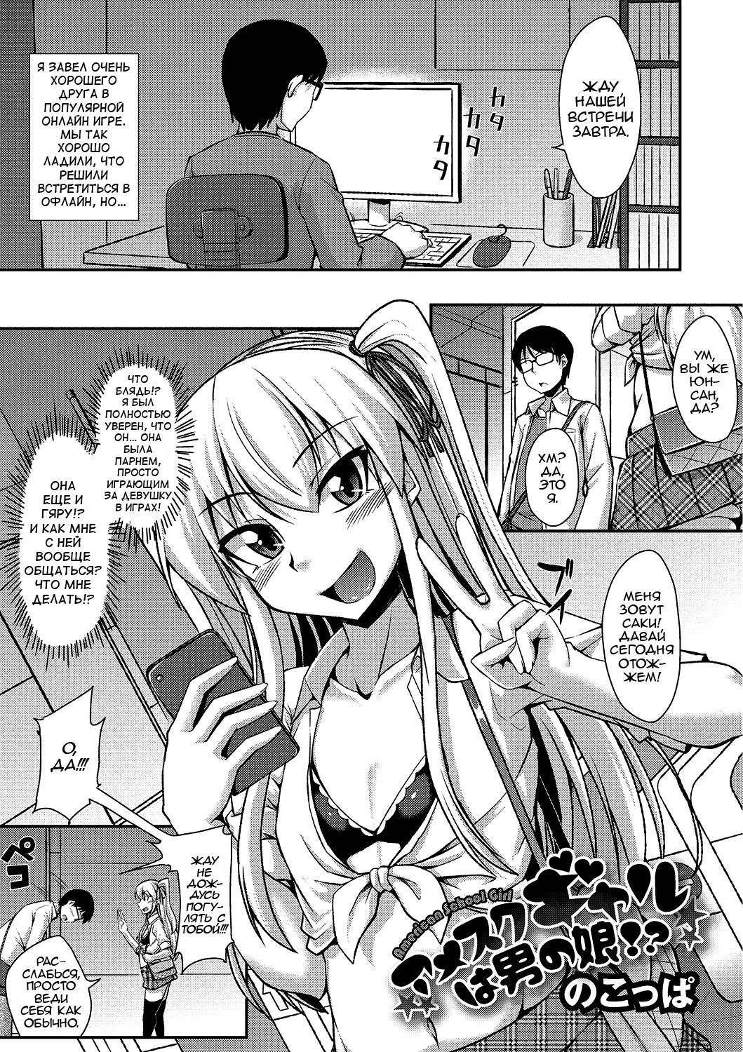 Amesuku Gal wa Otokonoko !? page 1 full