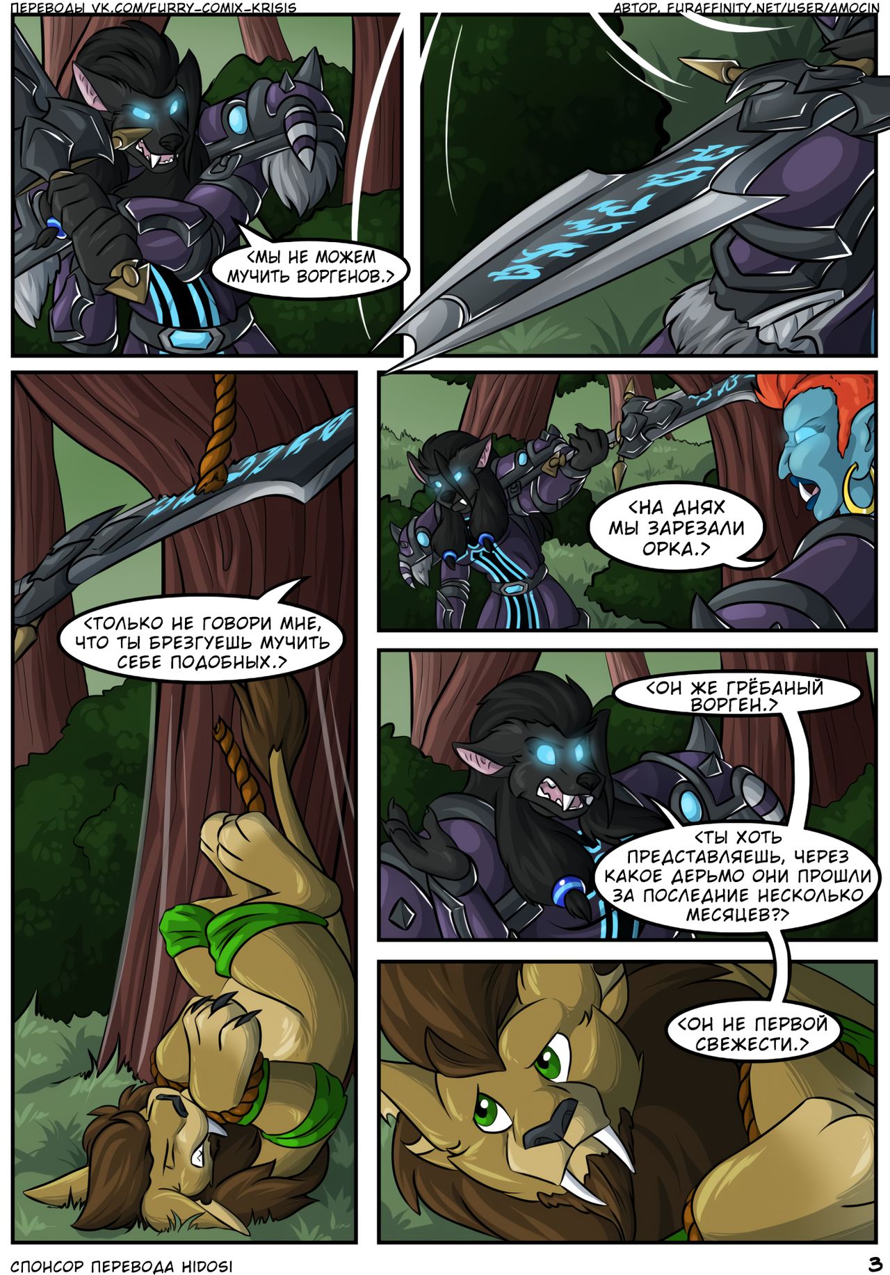 To Catch A Worgen  rus page 3 full
