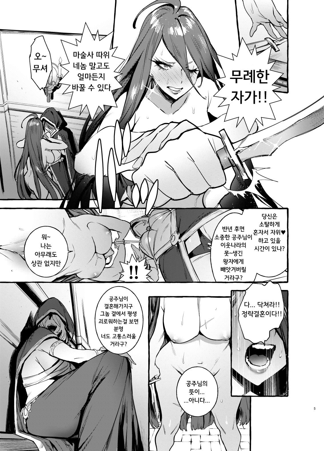 Ochinpo Onna Knight to Shojo Hime | 쥬지 여기사와 처녀공주 page 7 full