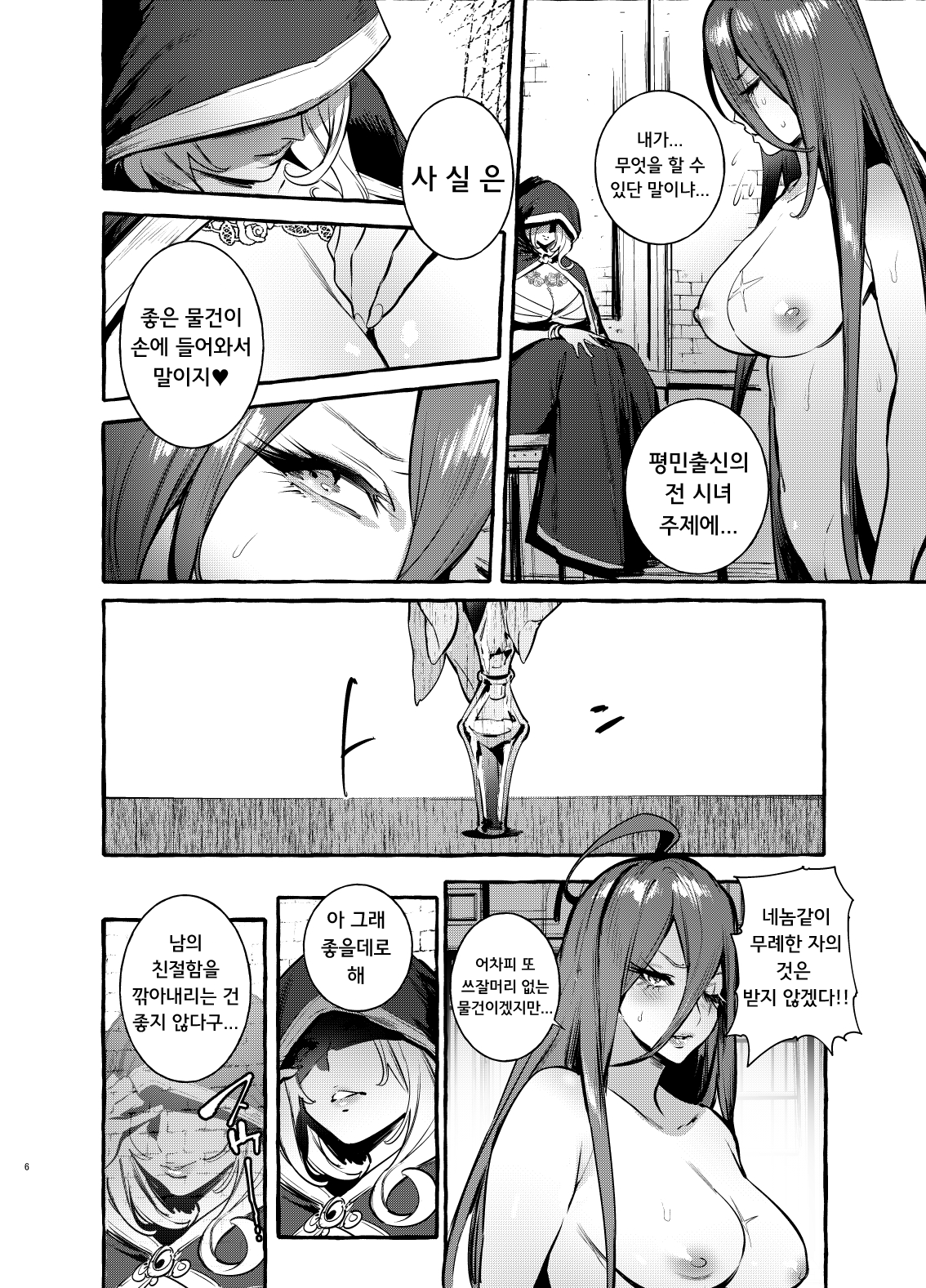 Ochinpo Onna Knight to Shojo Hime | 쥬지 여기사와 처녀공주 page 8 full