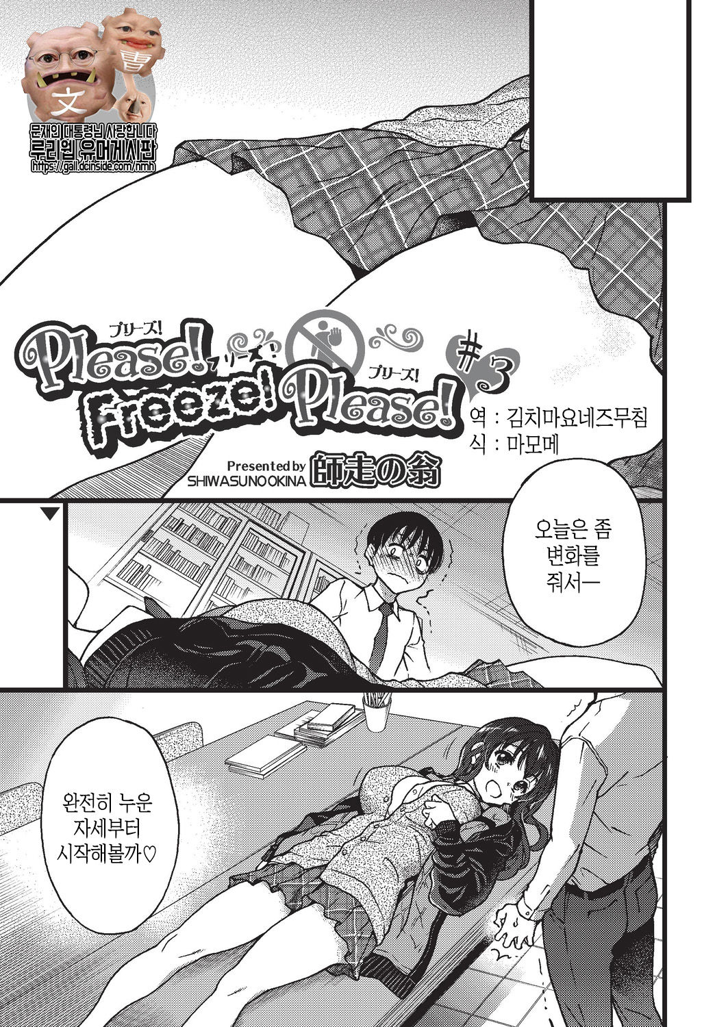 Please! Freeze! Please! #3 page 1 full