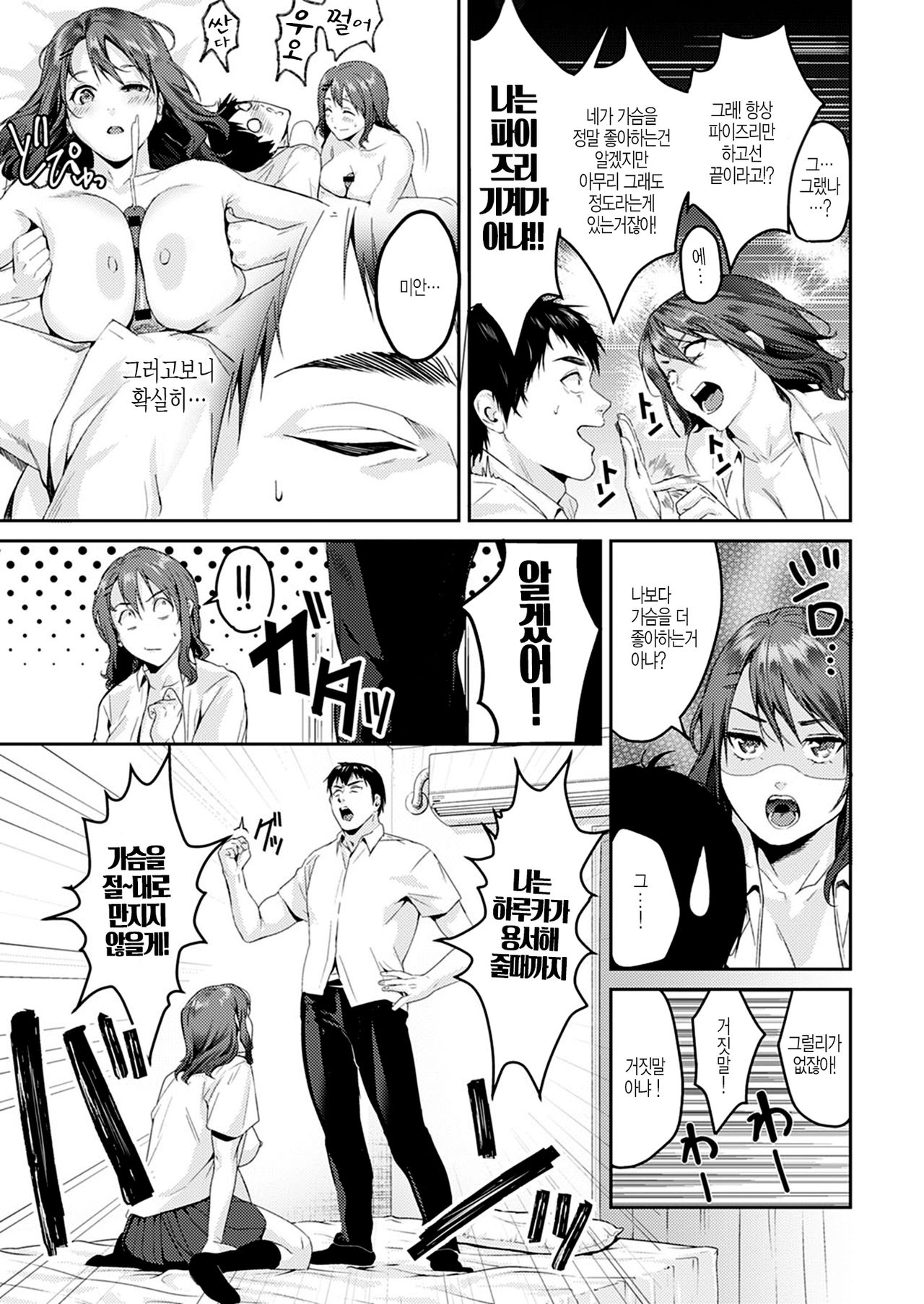 Boobs holics page 3 full