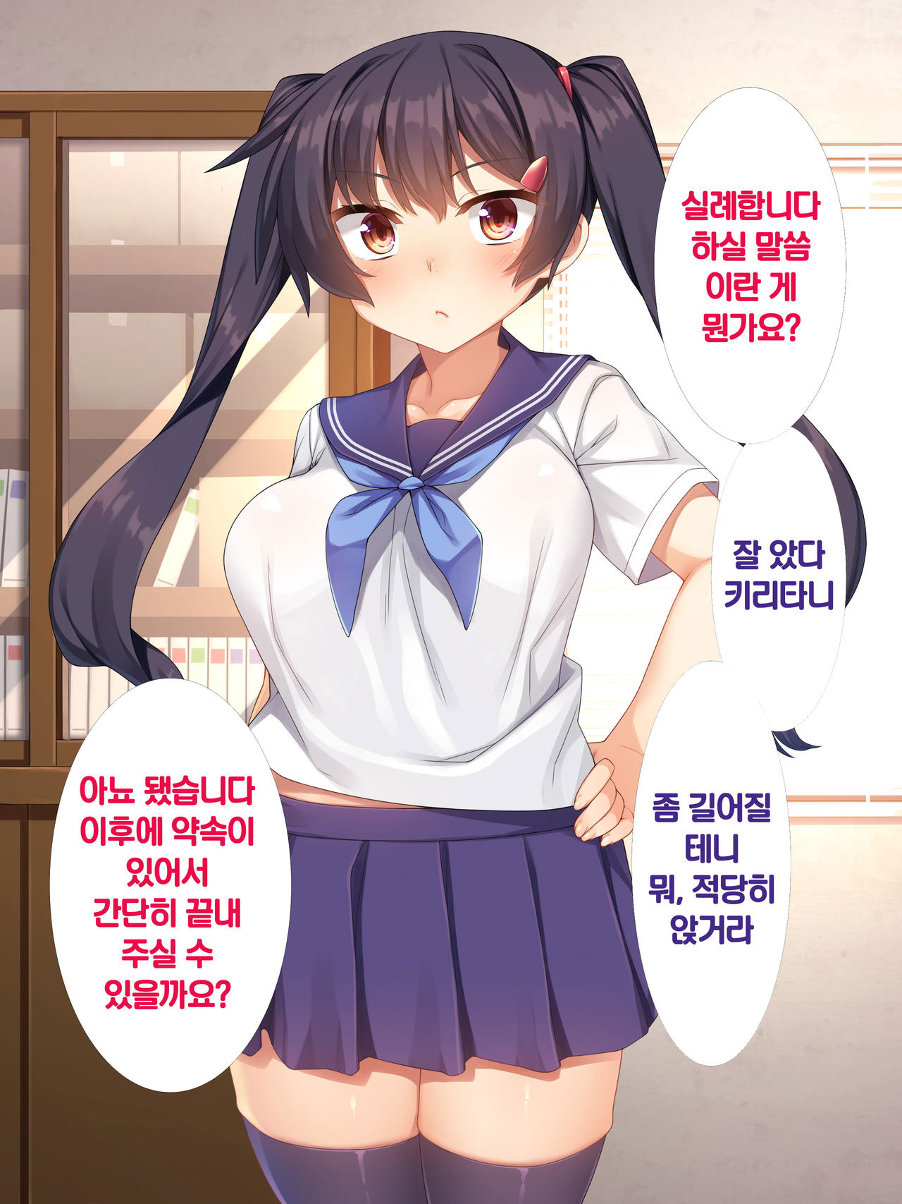 Namaiki JK ga Yowami o Nigirarete Ossan ni Sukikatte ni Sarechau Ohanashi | 건방진 J●가 약점을 잡혀서 아저씨에게 마음대로 당하는 이야기 page 7 full