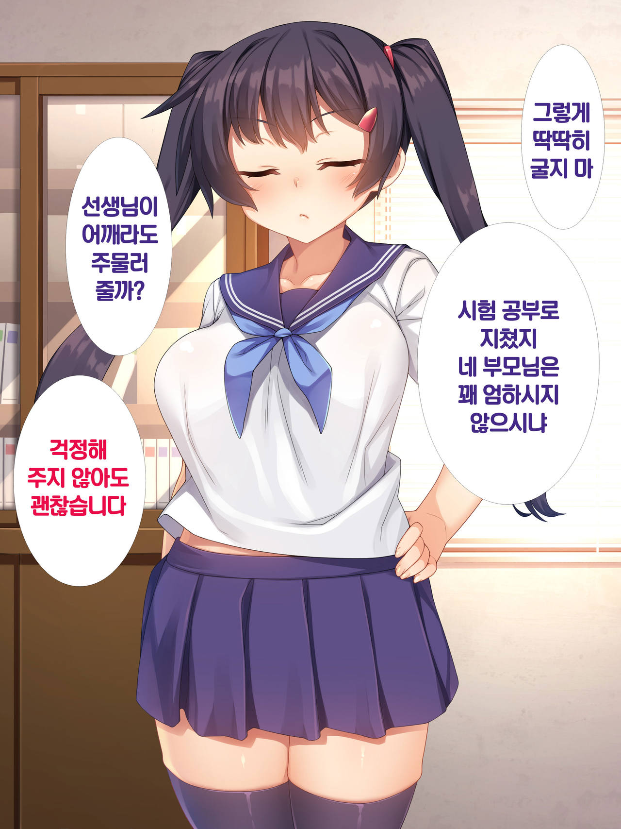 Namaiki JK ga Yowami o Nigirarete Ossan ni Sukikatte ni Sarechau Ohanashi | 건방진 J●가 약점을 잡혀서 아저씨에게 마음대로 당하는 이야기 page 8 full