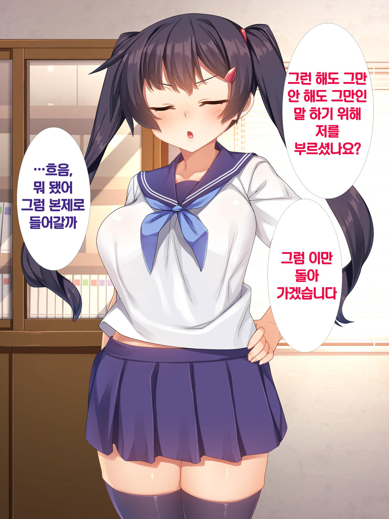 Namaiki JK ga Yowami o Nigirarete Ossan ni Sukikatte ni Sarechau Ohanashi | 건방진 J●가 약점을 잡혀서 아저씨에게 마음대로 당하는 이야기 page 9 full