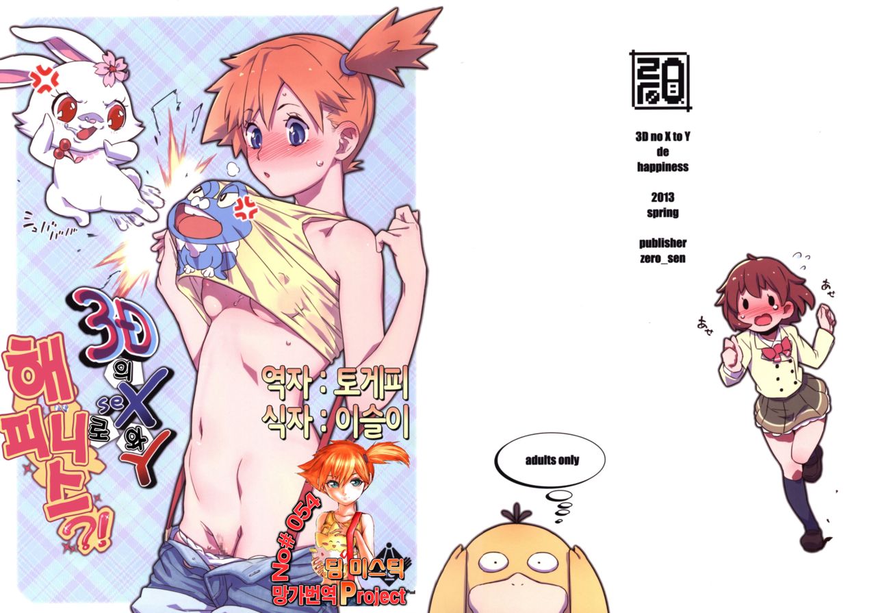 3D no X to Y de Happiness?! page 1 full