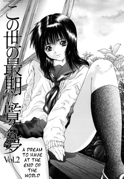 Konoyo no Saigo ni Miru Yume | A Dream to Have at the End of the World Ch. 2