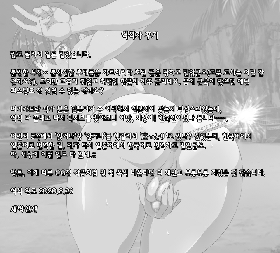 Mazo Senpai | 마조 선배 page 10 full