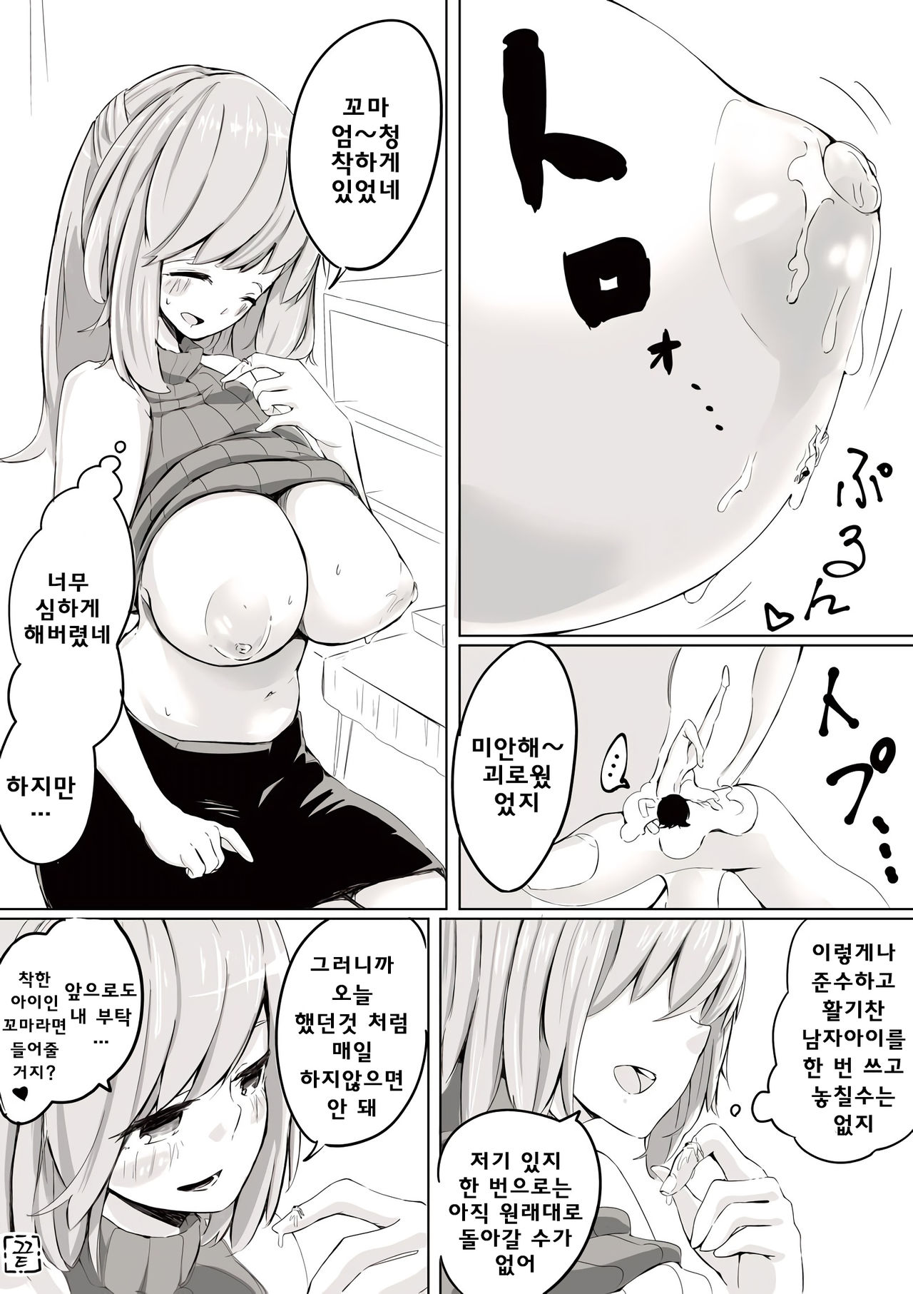 Tsuite Itta Onee-san ni Damasarete Chiisaku Sare Omocha ni Sareru | 따라갔던 누나에게 속아 작아져서 장난감이 되다 page 9 full