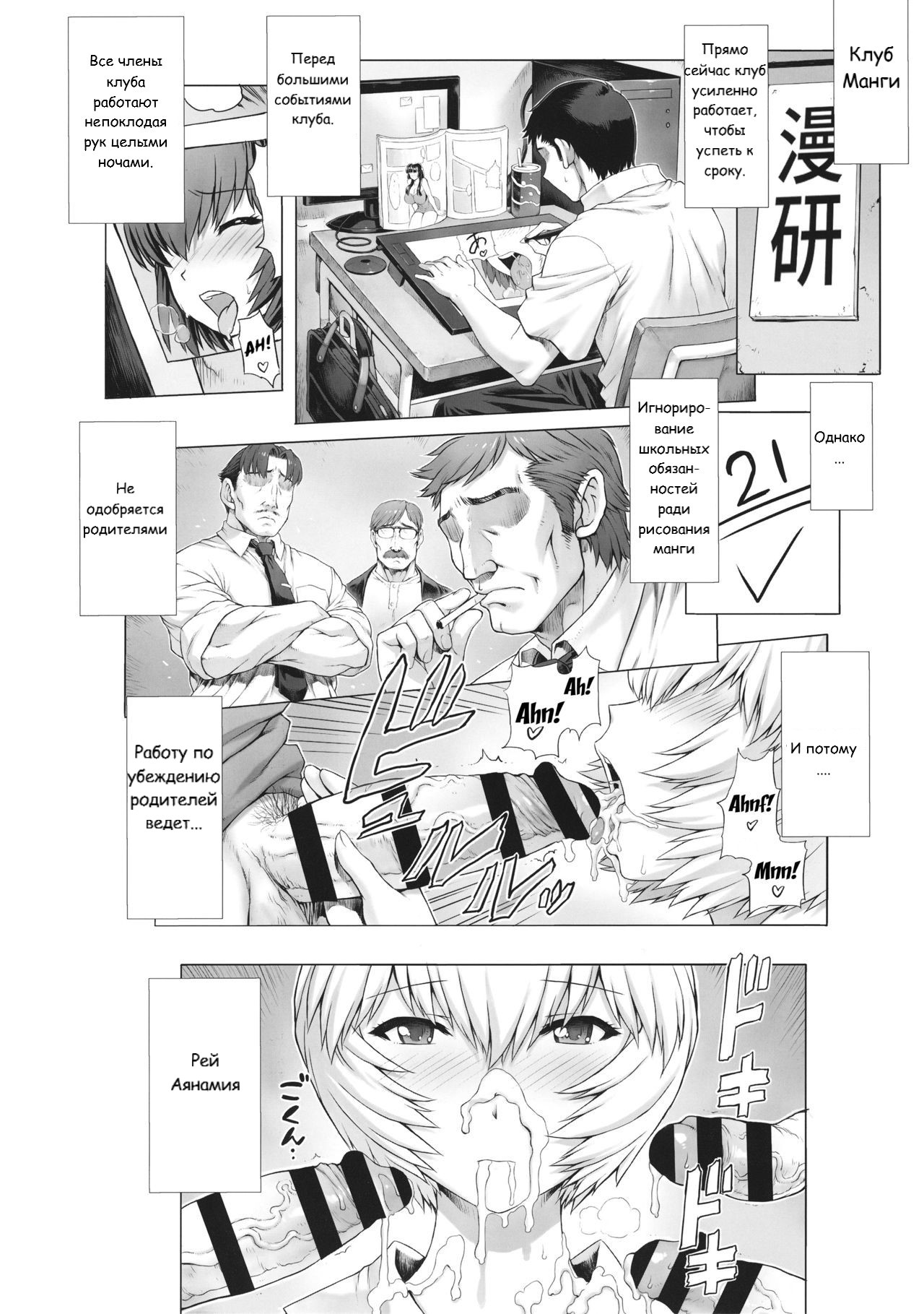 Ayanami Dai 8-kai Kanojo Hen | Аянами Рей - часть 8 page 2 full