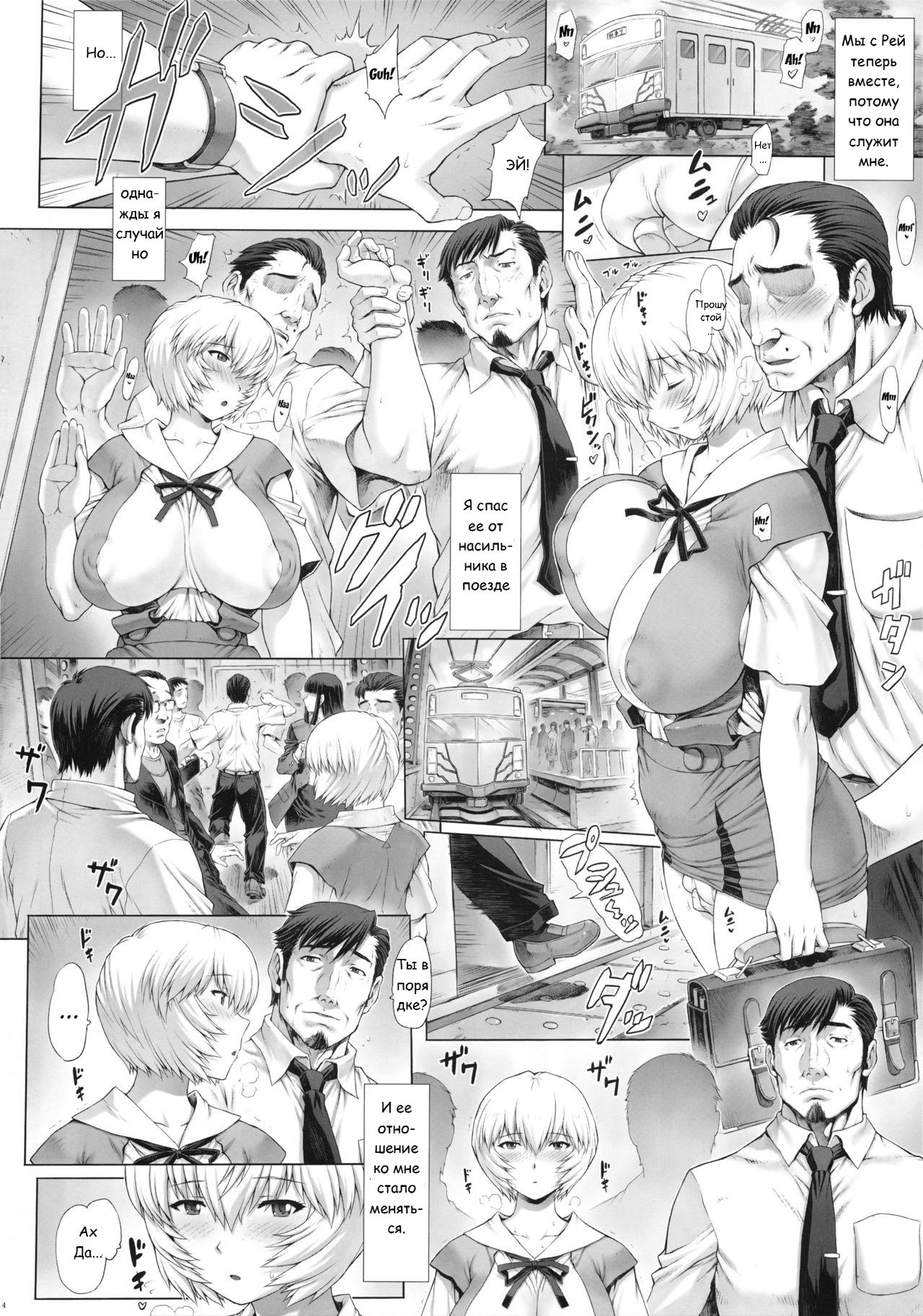 Ayanami Dai 8-kai Kanojo Hen | Аянами Рей - часть 8 page 6 full
