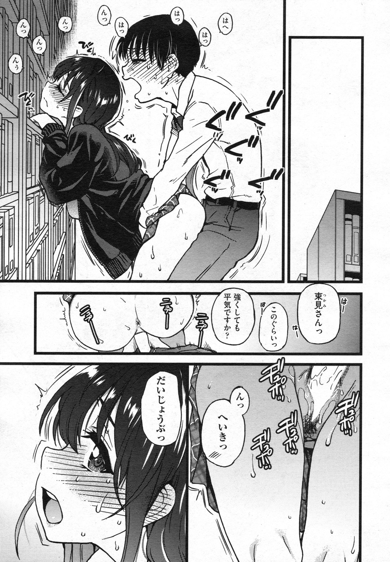 Purizu! Furizu! Purizu! | Please! Freeze! Please! #9 page 9 full