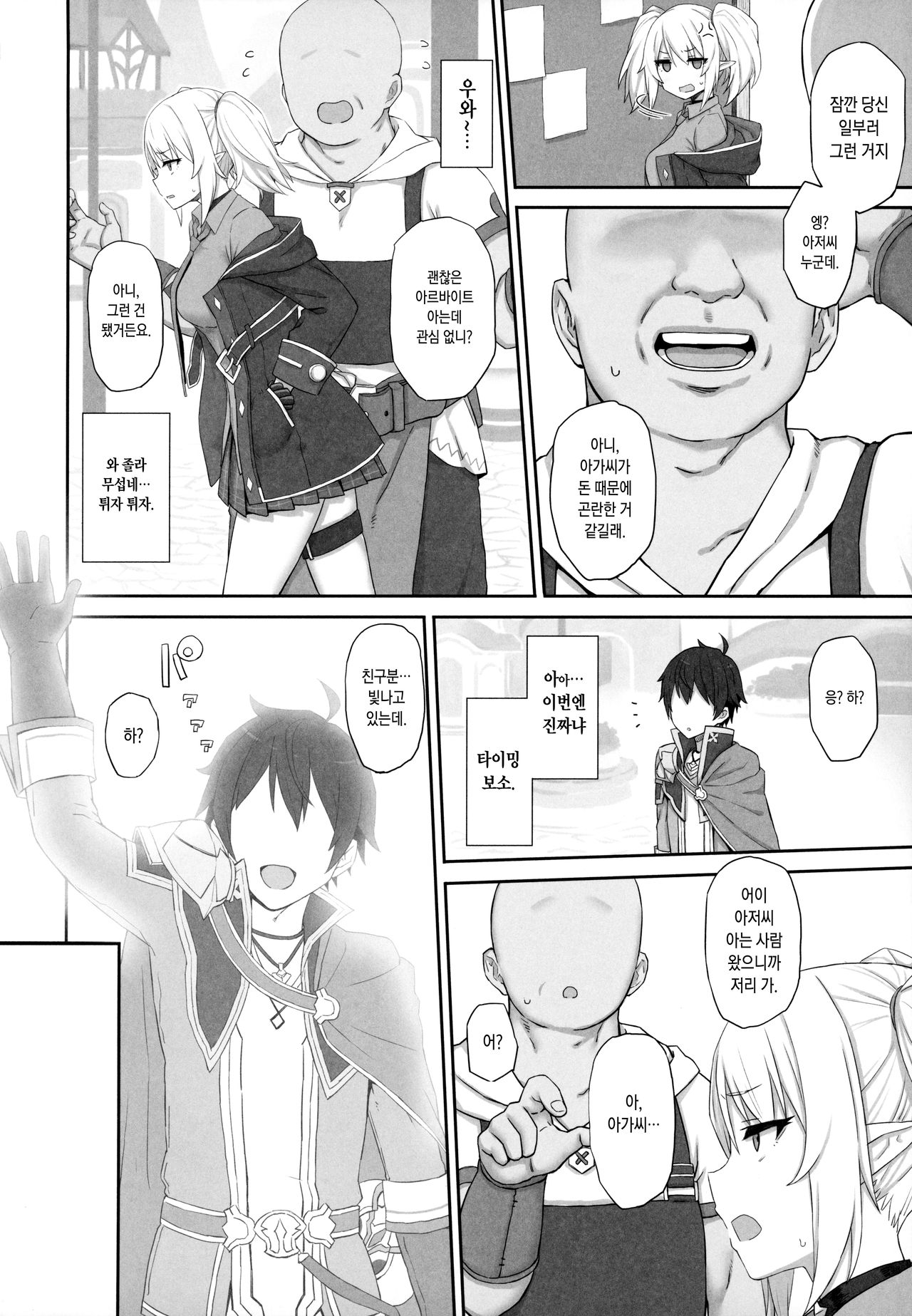 Ojou-sama Gakkou ni Kayou Binbou Shoujo wa Touzen no You ni Papakatsu ni Kiketsu Suru | 아가씨 학교에 다니는 가난한 소녀는 당연히 원조교제로 귀결한다 page 3 full