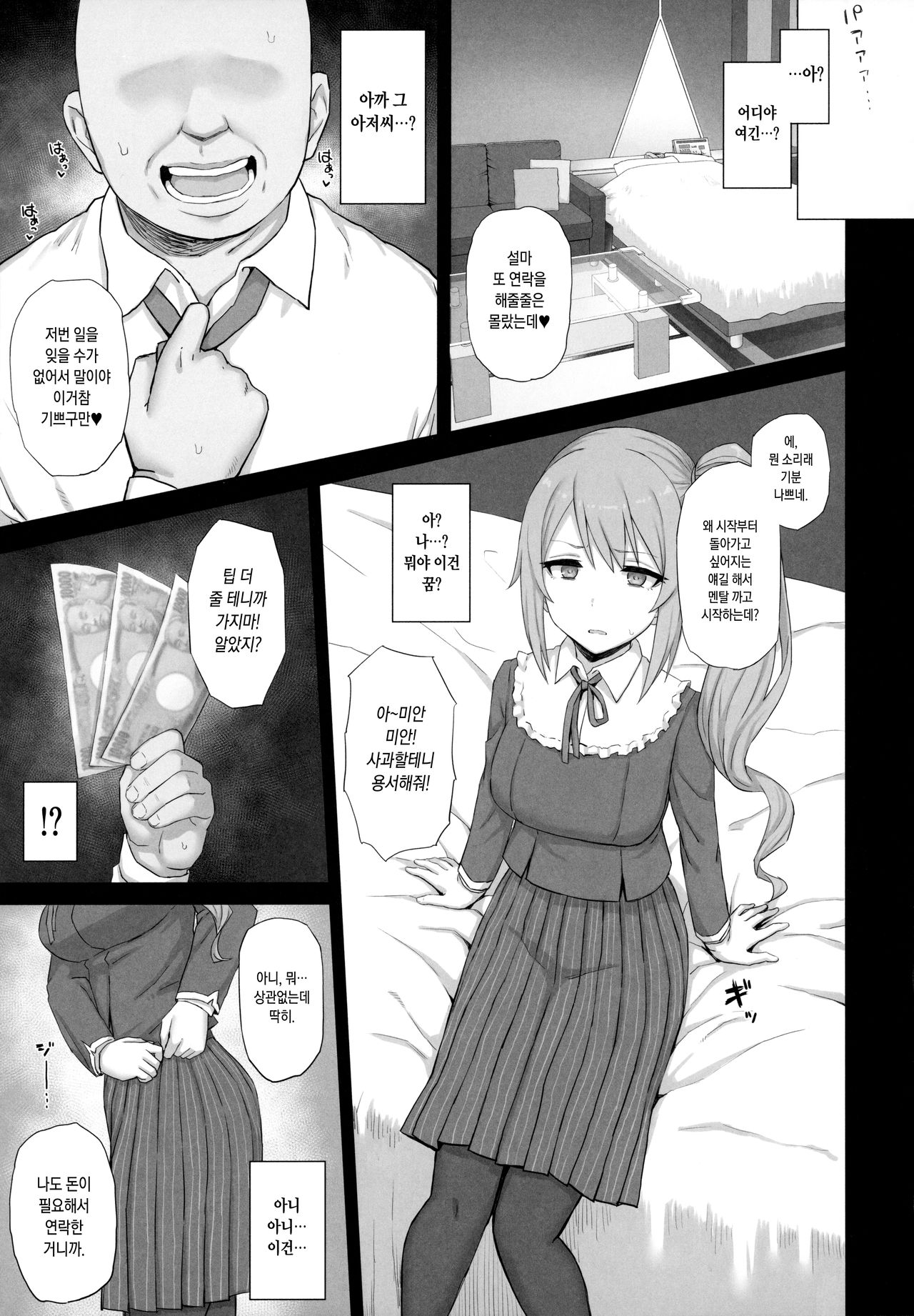 Ojou-sama Gakkou ni Kayou Binbou Shoujo wa Touzen no You ni Papakatsu ni Kiketsu Suru | 아가씨 학교에 다니는 가난한 소녀는 당연히 원조교제로 귀결한다 page 4 full