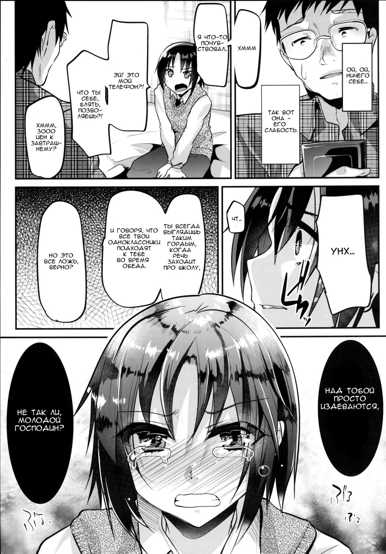 Katekyo-chuu, Namaiki na Shota o Oshioki Shita Kekka Erokawaii Ken ww page 8 full