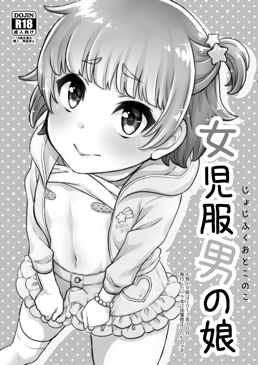 Papa Katsu -Jojifuku Otokonoko Pino- | 파파 활동 page 3 full