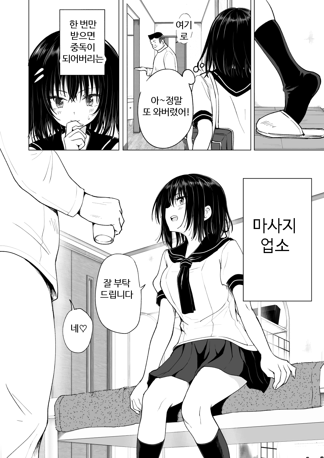 Seikan Massage ni Hamatte shimatta Volley-bu Joshi no Hanashi ~Chuuhen~ l 성감 마사지에 빠져버린 배구부 여자 이야기 -중편- page 10 full
