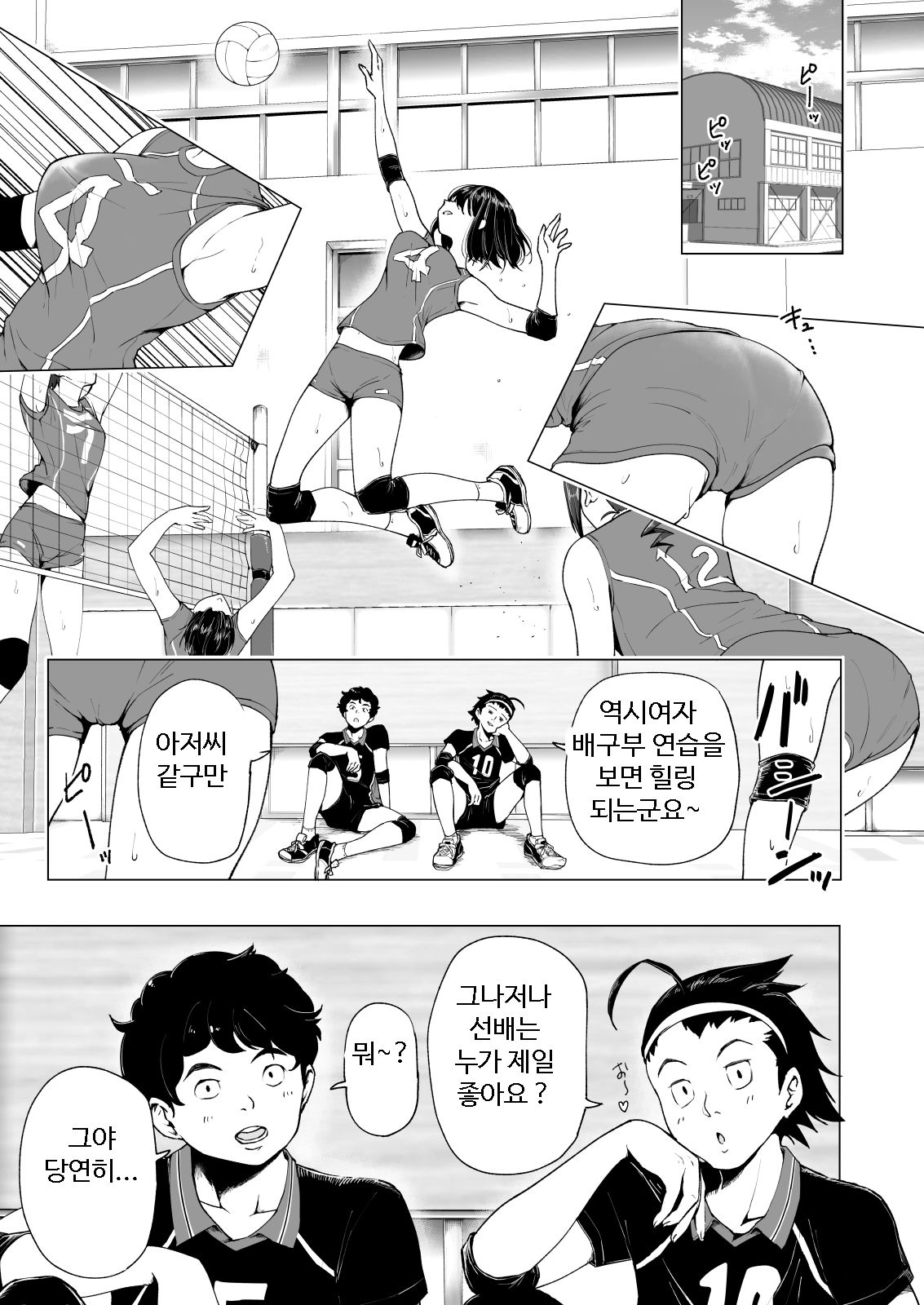 Seikan Massage ni Hamatte shimatta Volley-bu Joshi no Hanashi ~Chuuhen~ l 성감 마사지에 빠져버린 배구부 여자 이야기 -중편- page 3 full