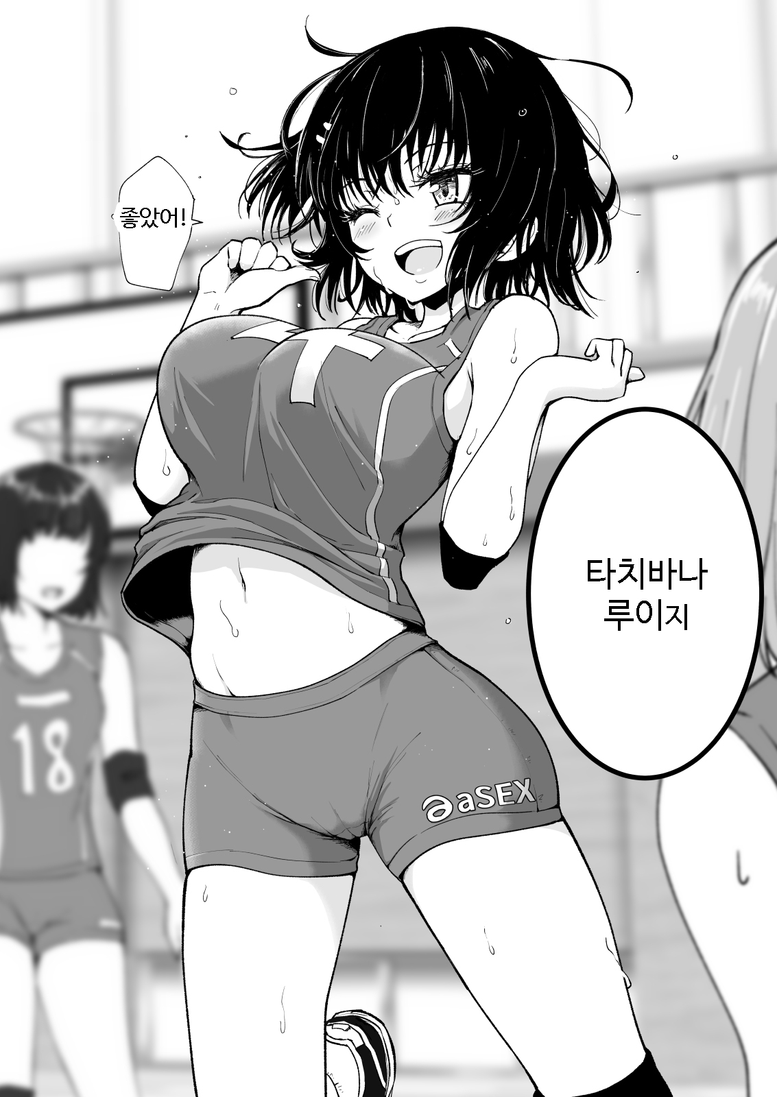 Seikan Massage ni Hamatte shimatta Volley-bu Joshi no Hanashi ~Chuuhen~ l 성감 마사지에 빠져버린 배구부 여자 이야기 -중편- page 4 full
