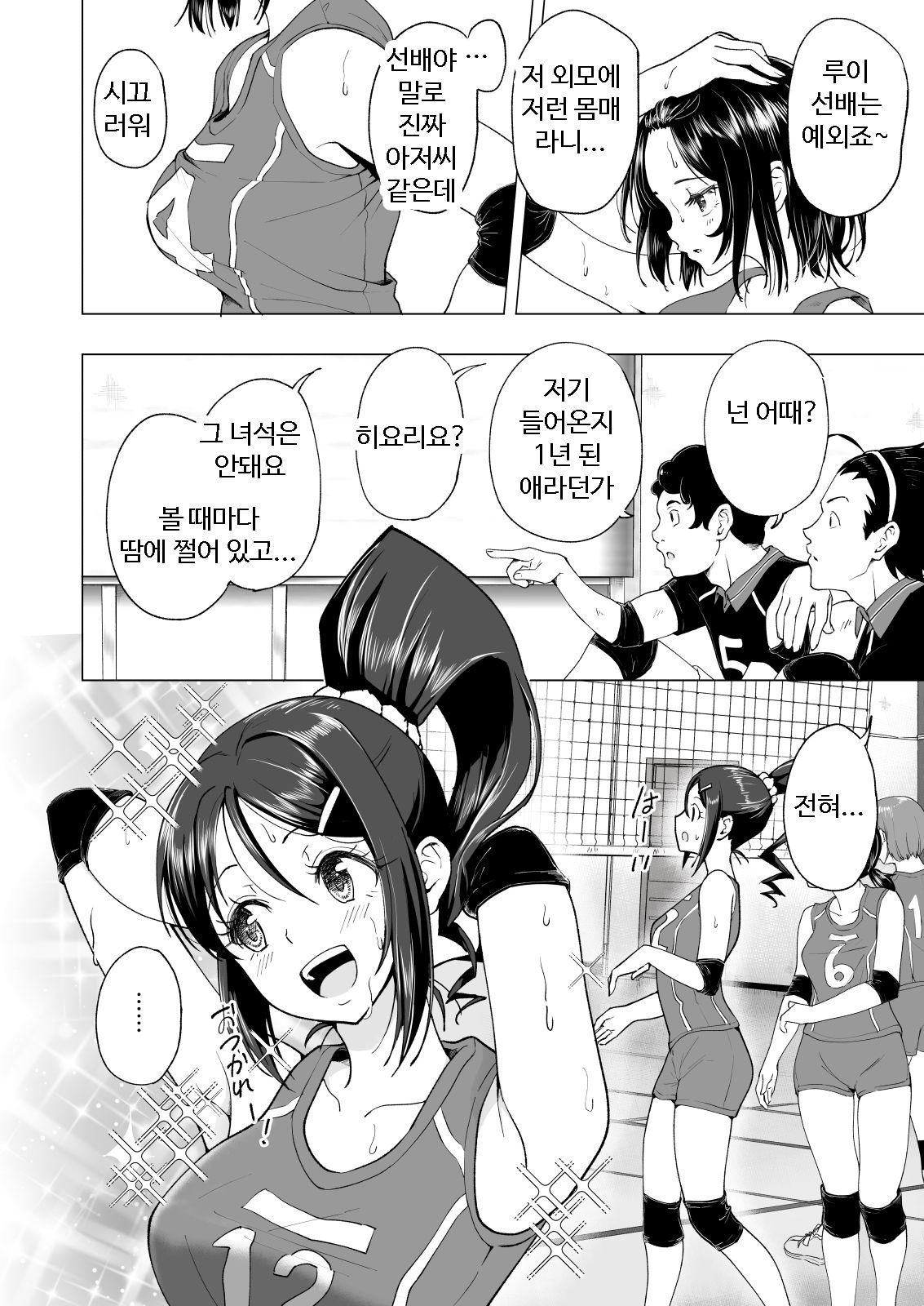 Seikan Massage ni Hamatte shimatta Volley-bu Joshi no Hanashi ~Chuuhen~ l 성감 마사지에 빠져버린 배구부 여자 이야기 -중편- page 6 full