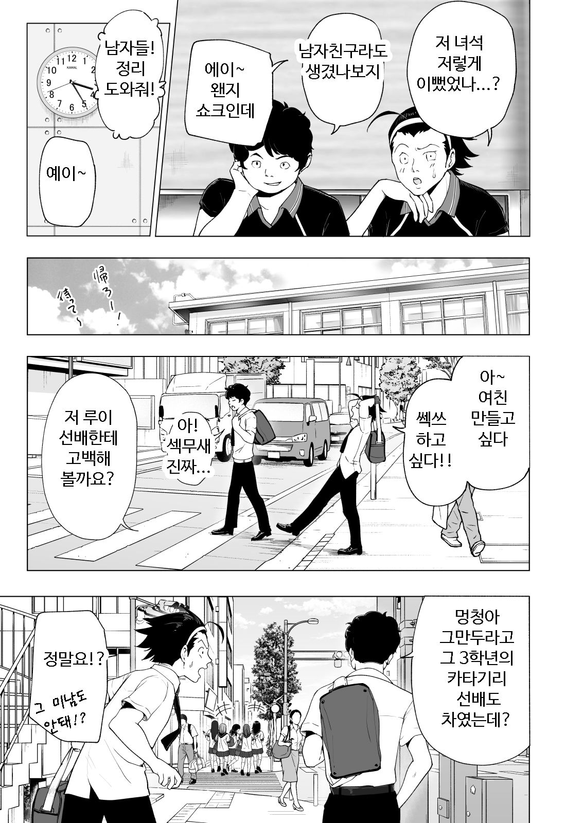 Seikan Massage ni Hamatte shimatta Volley-bu Joshi no Hanashi ~Chuuhen~ l 성감 마사지에 빠져버린 배구부 여자 이야기 -중편- page 7 full