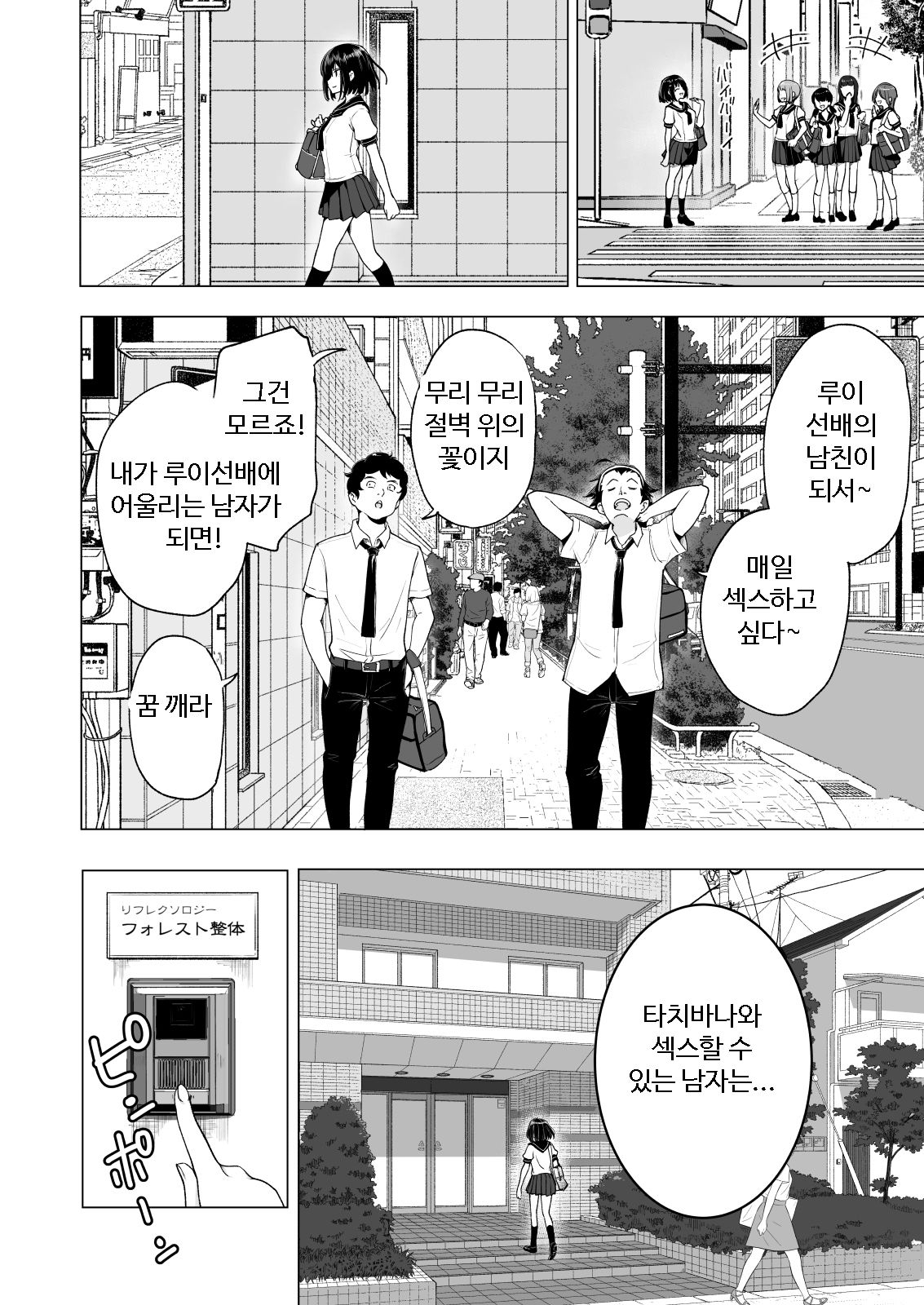 Seikan Massage ni Hamatte shimatta Volley-bu Joshi no Hanashi ~Chuuhen~ l 성감 마사지에 빠져버린 배구부 여자 이야기 -중편- page 8 full