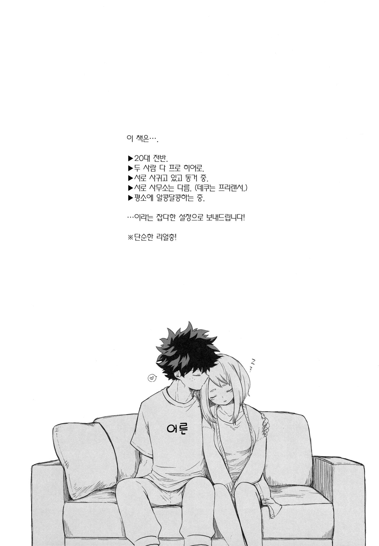 Hitori Yori Futari ga Ii! | 혼자보다 둘이 좋아! page 3 full