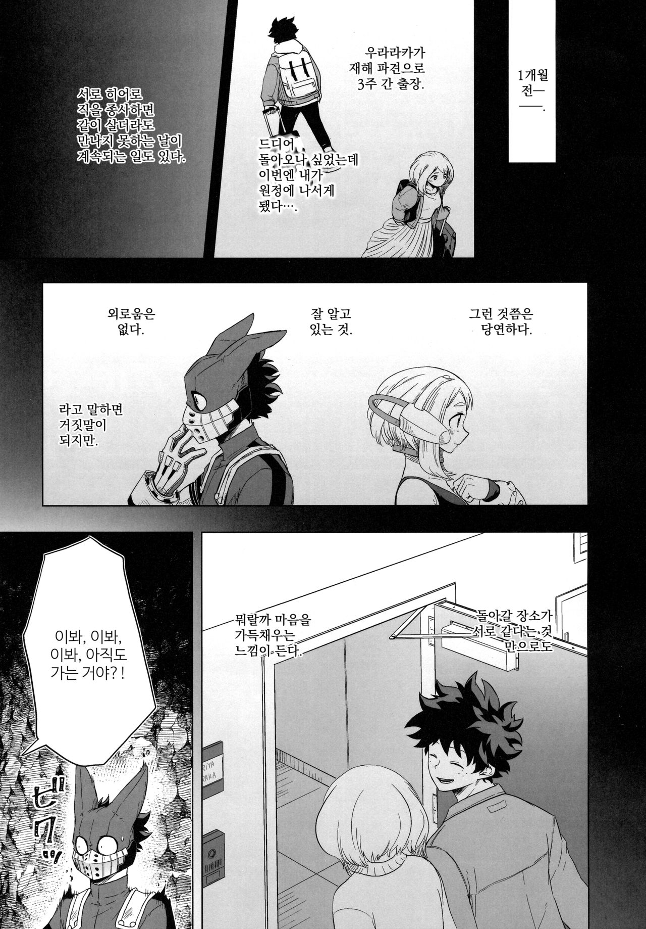 Hitori Yori Futari ga Ii! | 혼자보다 둘이 좋아! page 4 full