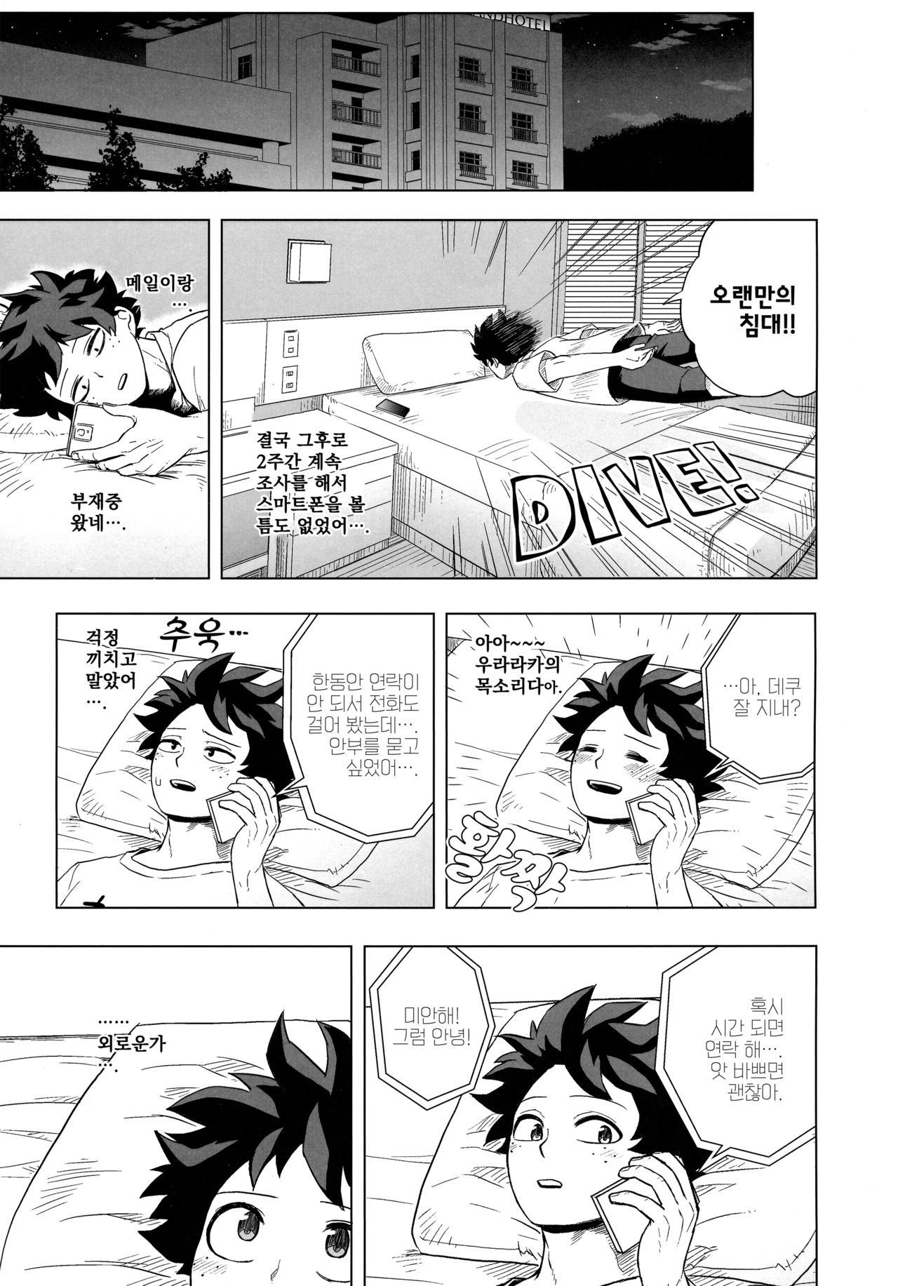 Hitori Yori Futari ga Ii! | 혼자보다 둘이 좋아! page 6 full